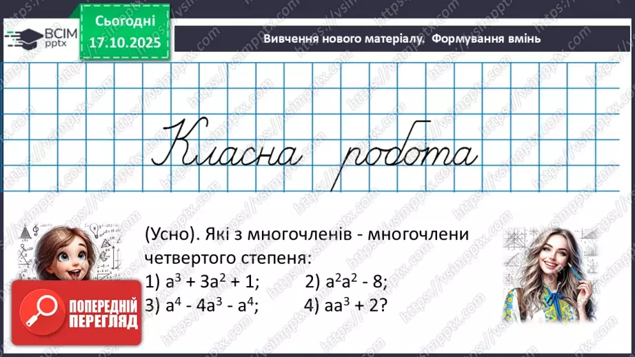 №027 - Розв’язування типових вправ13 №027 - Розв’язування типових вправ13