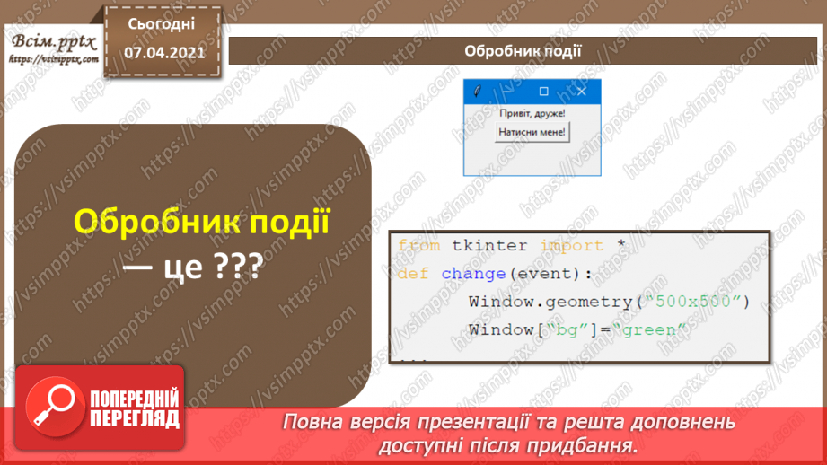 №48 - Повторення знань з теми «Алгоритми та програми» за 8 клас30