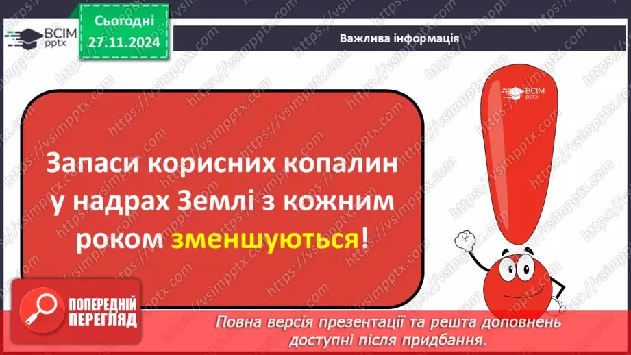 №041 - Добування і економне використання корисних копалин21