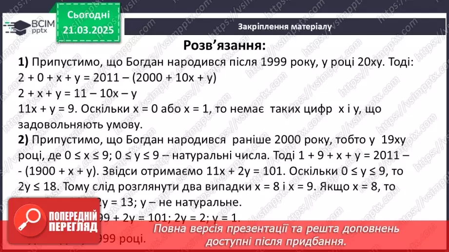 №136 - Паралельні прямі.34 №136 - Паралельні прямі.34