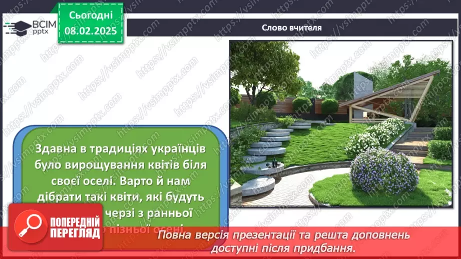 №22 - Ландшафтний дизайн3 №22 - Ландшафтний дизайн3