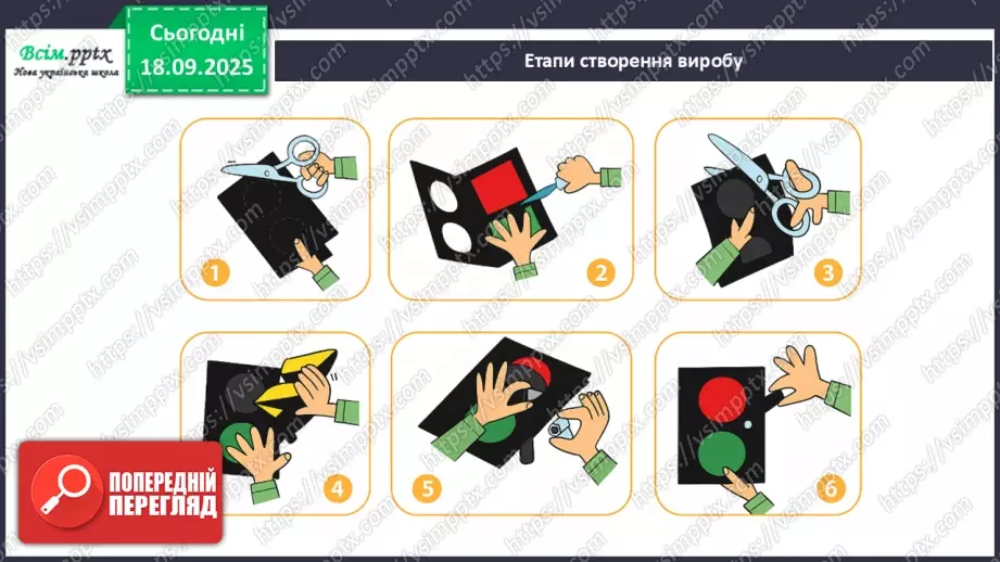 №05 - Виготовлення пішохідного світлофору із паперу.20 №05 - Виготовлення пішохідного світлофору із паперу.20