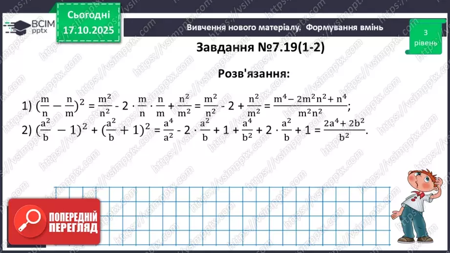 №025 - Розв’язування типових вправ і задач. _19 №025 - Розв’язування типових вправ і задач. _19