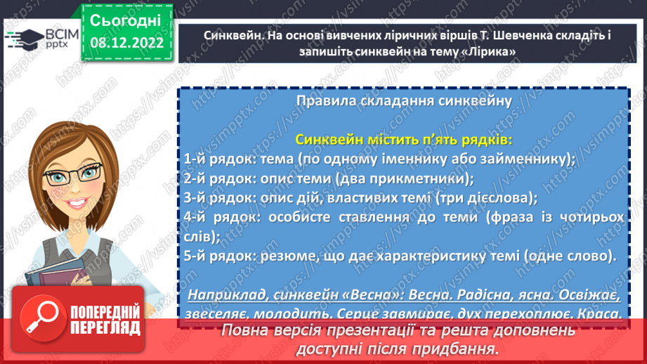 №34 - Картини природи рідного краю в поезіях Т. Шевченка «За сонцем хмаронька пливе…» та «Садок вишневий коло хати».20