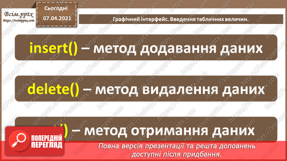 №51 - Введення та виведення табличних величин. Графічний інтерфейс.6