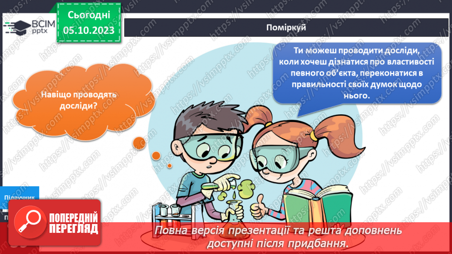 №052-54 - Я експериментую4 №052-54 - Я експериментую4