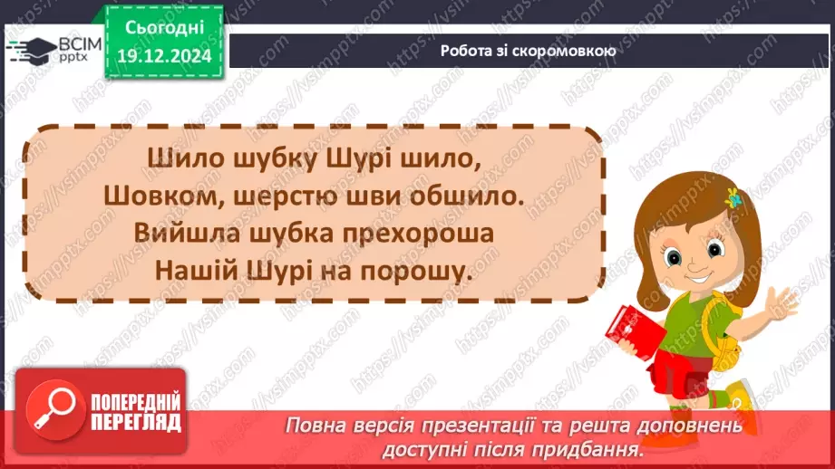 №058 - Вірші про зиму. Ксенія Бондаренко «Господарочка зима».10