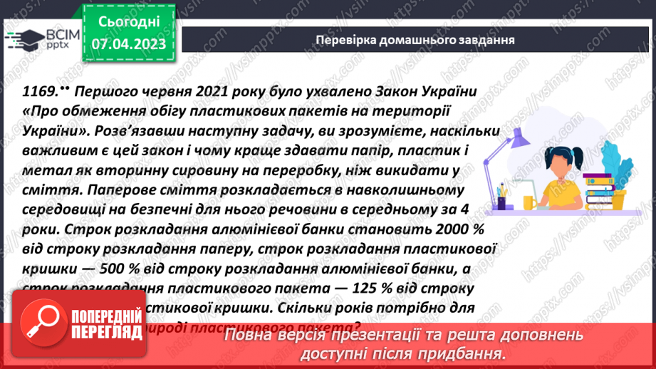 №154 - Розв’язування задач і вправ. Самостійна робота4 №154 - Розв’язування задач і вправ. Самостійна робота4