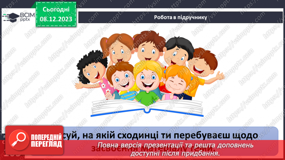 №15-16 - Узагальнення з теми «Етичні норми в правах дитини».20 №15-16 - Узагальнення з теми «Етичні норми в правах дитини».20