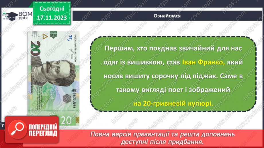 №26 - Вишивка як традиційний вид декоративно-ужиткового мистецтва.13