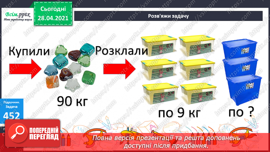 №129 - Перевірка дії множення дією ділення.27 №129 - Перевірка дії множення дією ділення.27