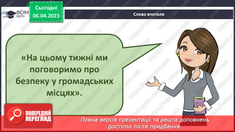 №091 - Багатолюдні місця. Безпечна прогулянка4 №091 - Багатолюдні місця. Безпечна прогулянка4