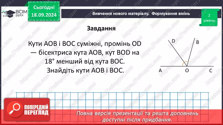 №10 - Розв’язування типових вправ і задач.32