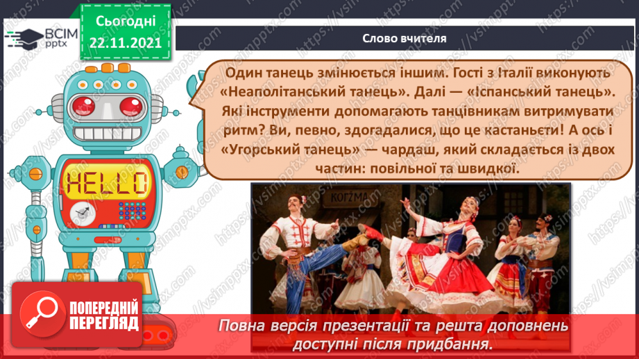№014-16 - Балет СМ: П. Чайковський. «Угорський танець», «Неаполітанський танець», «Іспанський танець» (із балету «Лебедине озеро»).3 №014-16 - Балет СМ: П. Чайковський. «Угорський танець», «Неаполітанський танець», «Іспанський танець» (із балету «Лебедине озеро»).3