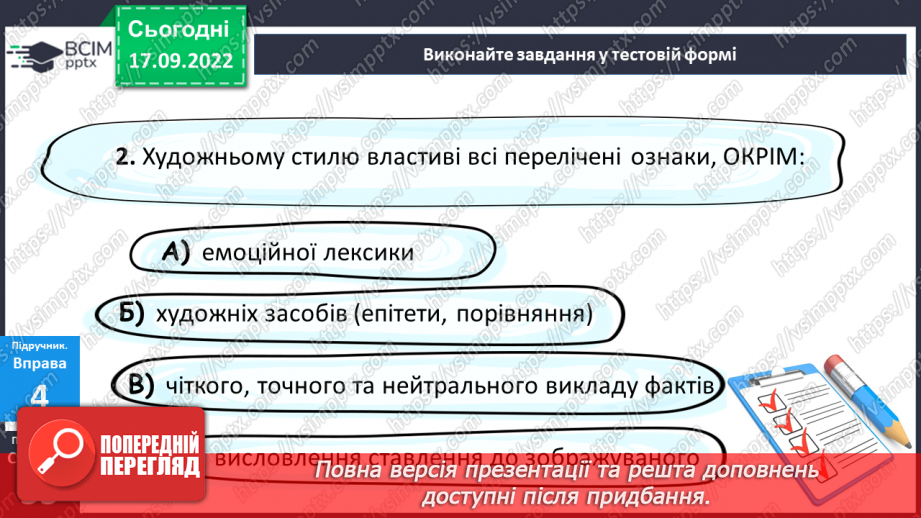 №017-20 - Розвиток мовлення. Усний вибірковий переказ художнього тексту18 №017-20 - Розвиток мовлення. Усний вибірковий переказ художнього тексту18