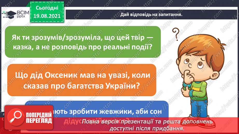 №001 - Вступ до теми. Г. Остапенко «Веселка щастя для Украї¬ни, або Дива діда Оксеника»22