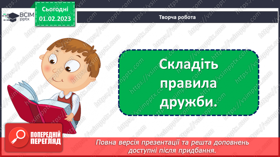 №080 - А все могло б бути інакше. Болгарська народна казка «Лихе слово не забувається». Складання іншої кінцівки казки.22