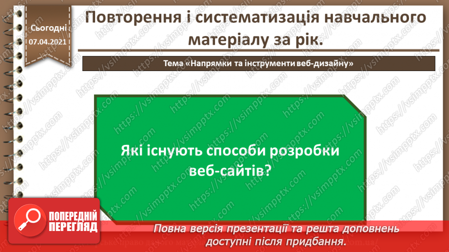 №35 - Повторення і систематизація навчального матеріалу7 №35 - Повторення і систематизація навчального матеріалу7