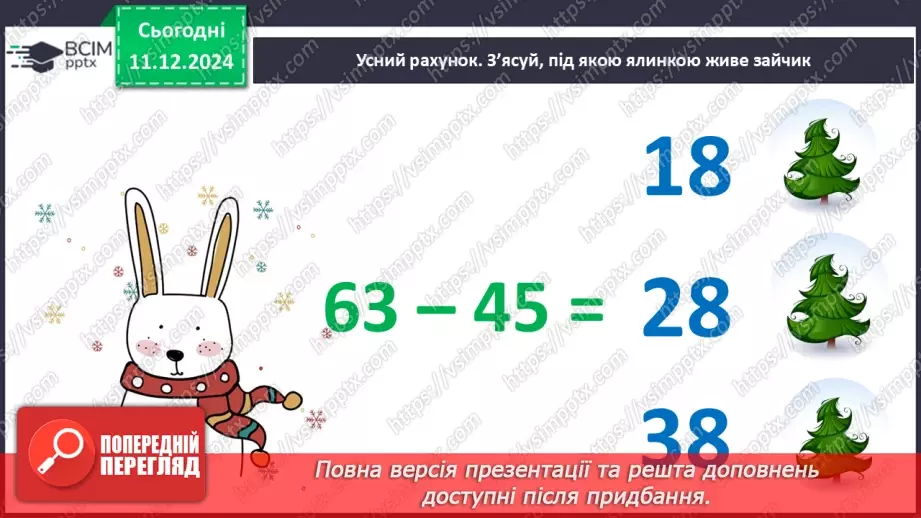 №063 - Центнер. Дії з іменованими числами. Порівняння іменованих чисел6 №063 - Центнер. Дії з іменованими числами. Порівняння іменованих чисел6