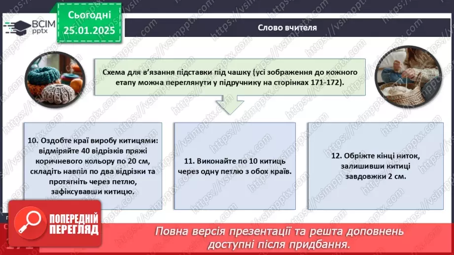 №39 - Проєктна робота.18