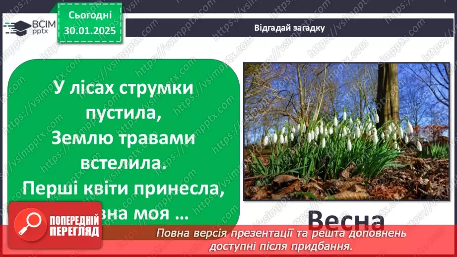 №0063 - Як упізнати весну. Правила поведінки під час грози.3