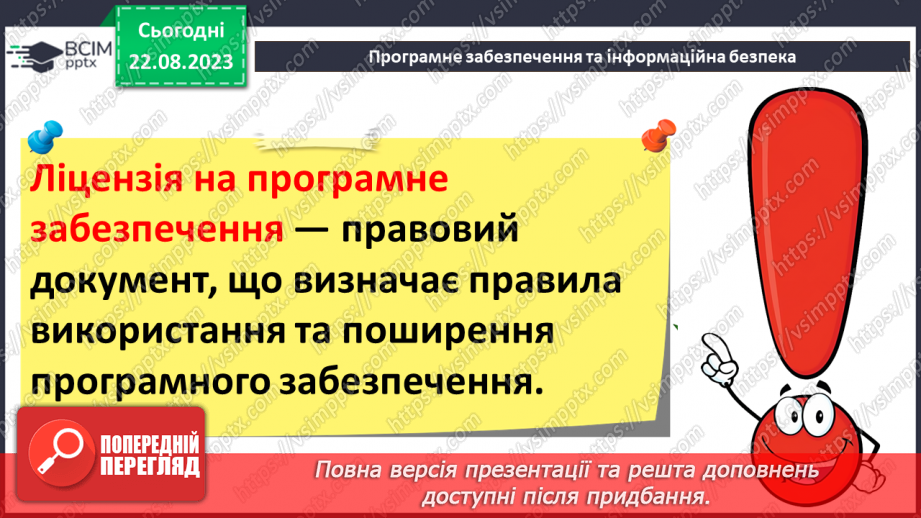 №01 -  Техніка безпеки при роботі з комп'ютером і правила поведінки у комп'ютерному класі9