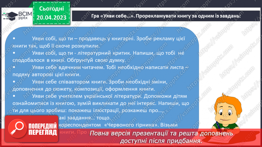 №65 - Возвеличення дружби, порядності, сили волі у пригодницькому творі Всеволода Нестайка «Чарівний талісман».8 №65 - Возвеличення дружби, порядності, сили волі у пригодницькому творі Всеволода Нестайка «Чарівний талісман».8