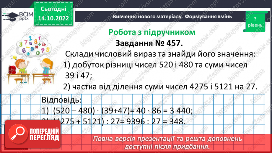 №041 - Розв’язування задач і вправ з числовими та буквенними виразами11