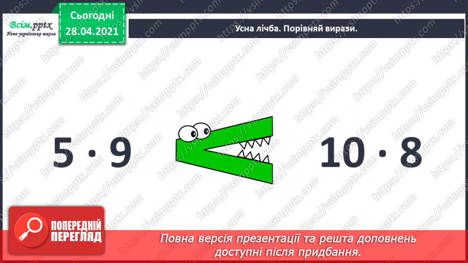 №049 - Дроби. Знаходження частини від числа. Розв¢язування задач.5