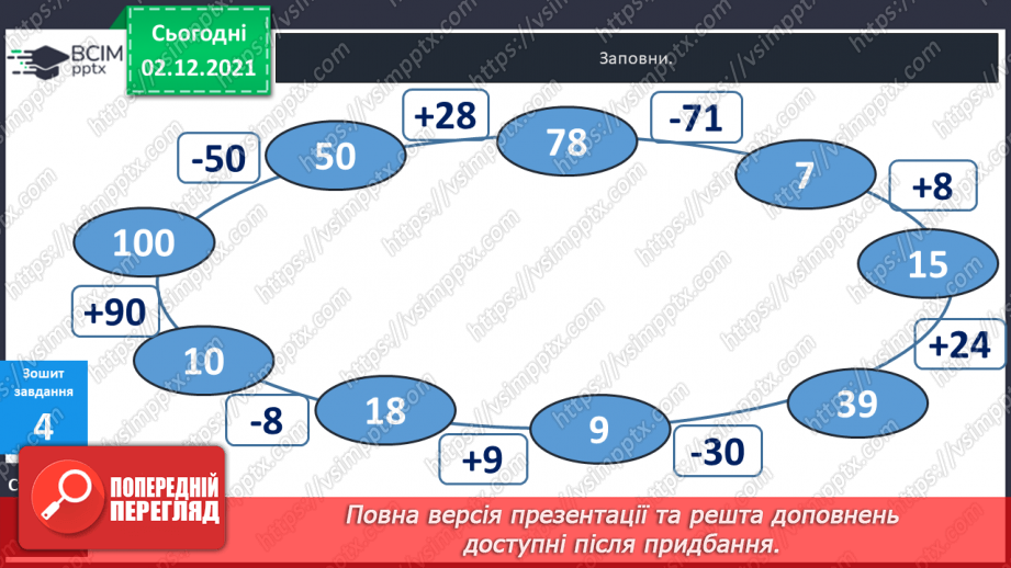 №043 - Віднімання  частинами  і  на  основі  таблиці  додавання. Розв’язування  складеної  задачі  за  планом.26