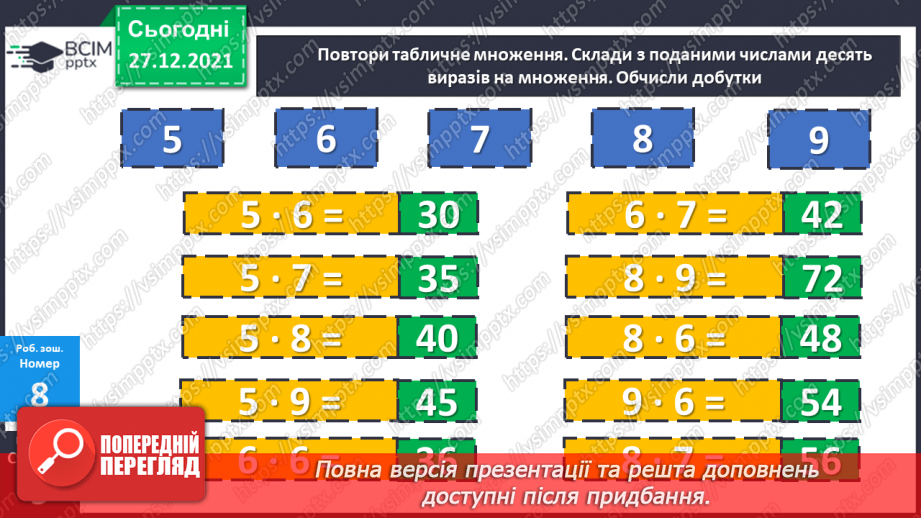 №083 - Одиниці довжини. Кілометр. Розв’язування рівнянь і задач23