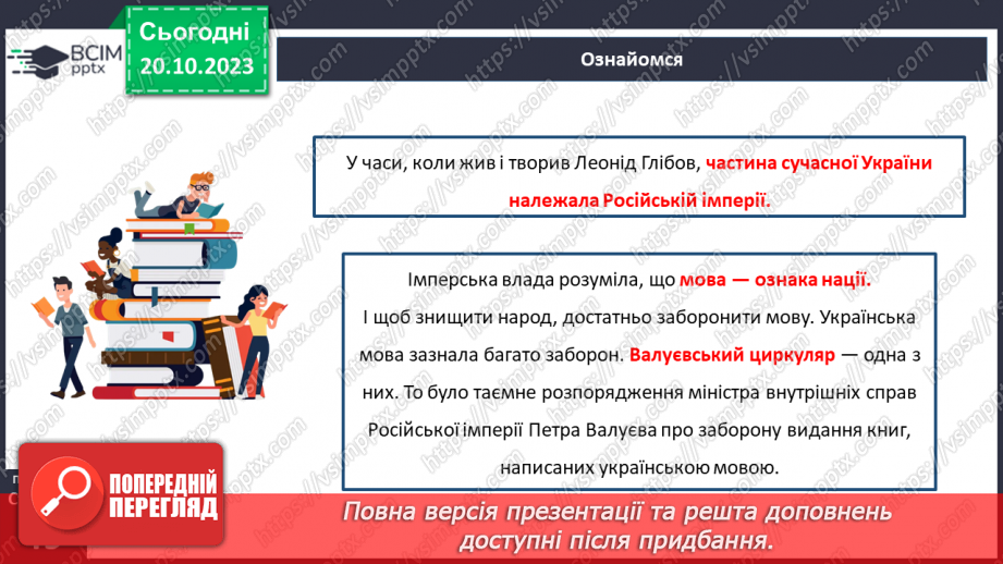 №18 - Леонід Глібов. «Вовк і кіт». Розповідь про видатного українського байкаря.11
