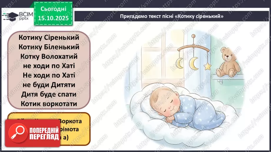 №09 - Соло, дует, тріо, квартет, квінтет; вокальна музика СМ: пісня «Рідна серцю Україна» (сл. А. Бінцаровської, муз. С. Родько)12 №09 - Соло, дует, тріо, квартет, квінтет; вокальна музика СМ: пісня «Рідна серцю Україна» (сл. А. Бінцаровської, муз. С. Родько)12