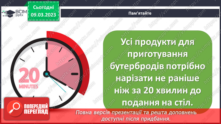 №027 - Приготування бутербродів за поданим алгоритмом16 №027 - Приготування бутербродів за поданим алгоритмом16
