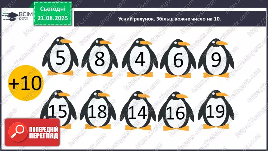 №004 - Повторення вивченого матеріалу. Складання і обчислення виразів3 №004 - Повторення вивченого матеріалу. Складання і обчислення виразів3