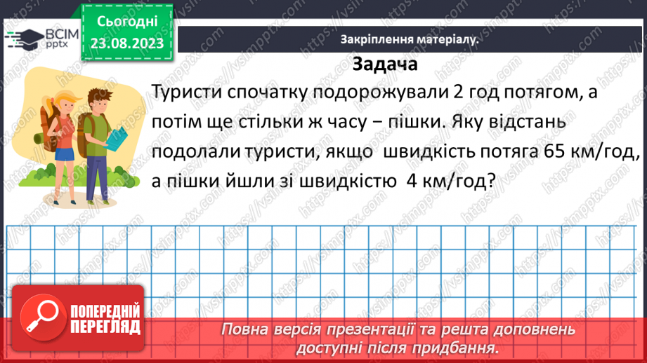 №002 - Дії з багатоцифровими числами.24