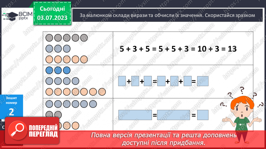 №002 - Властивості дії додавання18