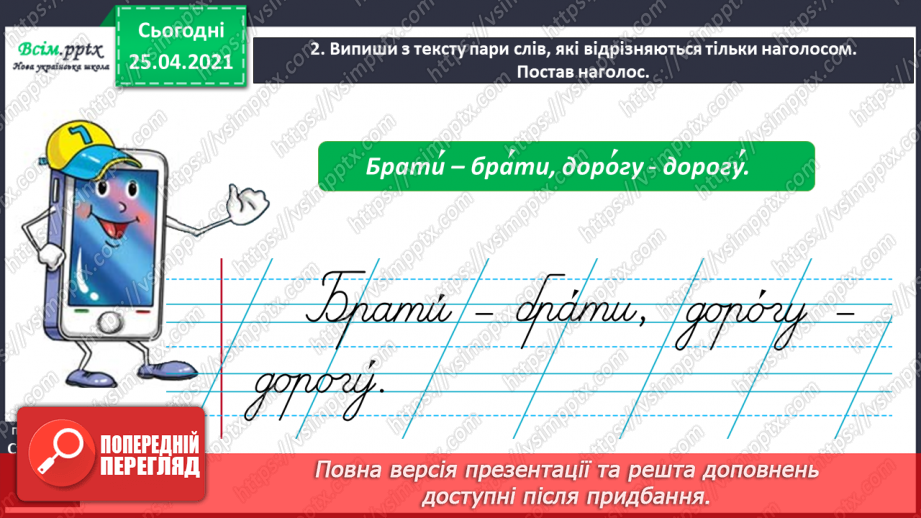 №015 - Спостерігаю за наголосом у словах. Роль наголосу в словах. Правильна вимова слів. Складання речень за малюнками.2