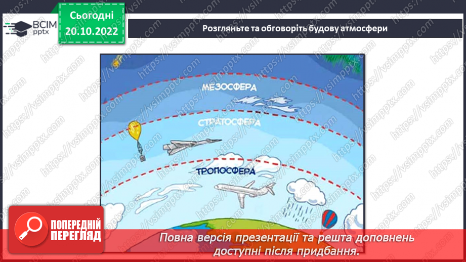 №030 - Атмосфера і погода.5