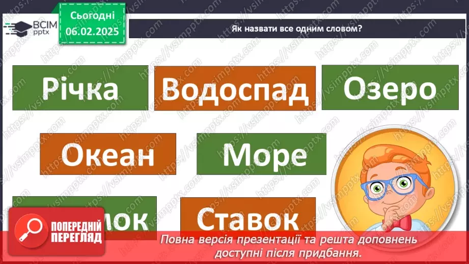 №067 - Узагальнюємо свої знання з теми.19
