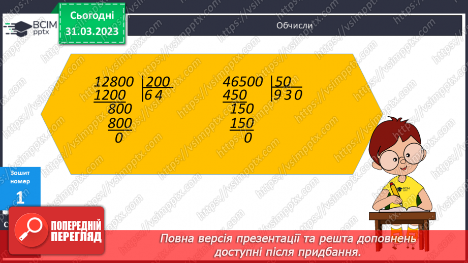 №147 - Письмове ділення на кругле трицифрове число23 №147 - Письмове ділення на кругле трицифрове число23