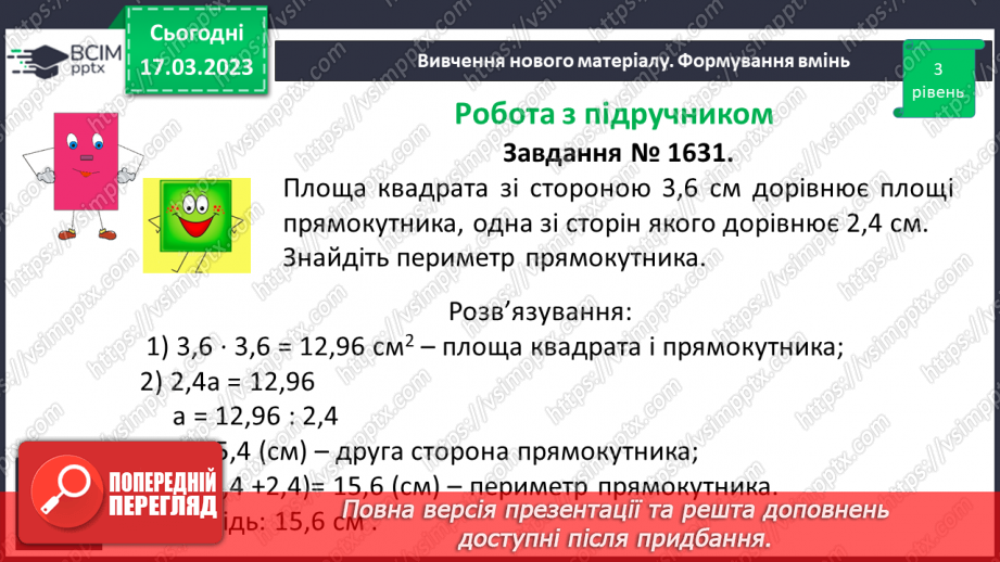 №140 - Розв’язування вправ і задач на ділення десяткових дробів.14