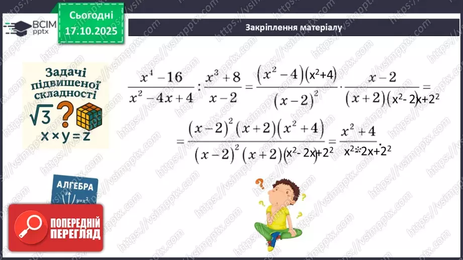 №0025 - Розв’язування типових вправ і задач.28 №0025 - Розв’язування типових вправ і задач.28