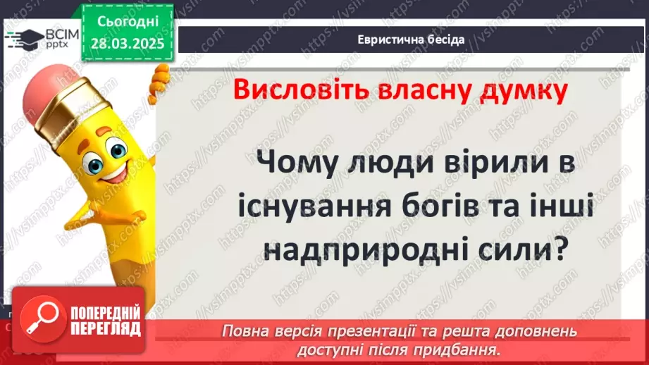 №58 - Релігія Давнього Риму3 №58 - Релігія Давнього Риму3