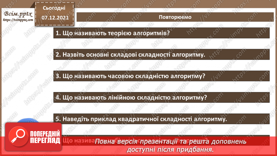 №61 - Поняття складності алгоритмів.  Бібліотеки та модулі мови програмування.16