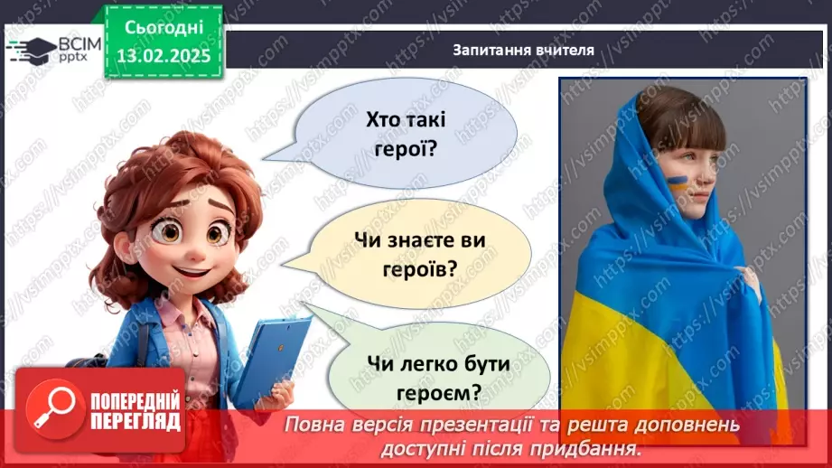 №23 - День Героїв Небесної Сотні_11 №23 - День Героїв Небесної Сотні_11