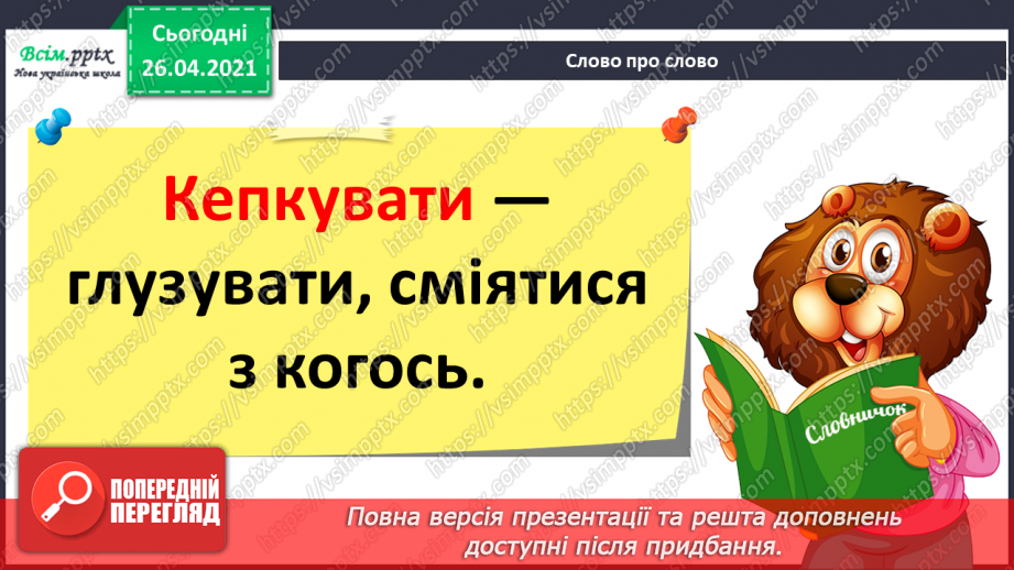 №075 - Вступ до розділу. Іван Франко «Лисичка і Рак»19