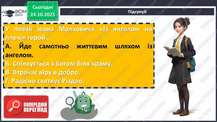 №19 - П/О. ГР1, ГР2, ГР3, ГР4. Урок позакласного читання №215 №19 - П/О. ГР1, ГР2, ГР3, ГР4. Урок позакласного читання №215
