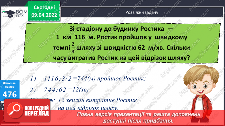 №145 - Задачі на знаходження числа за його дробом.19 №145 - Задачі на знаходження числа за його дробом.19
