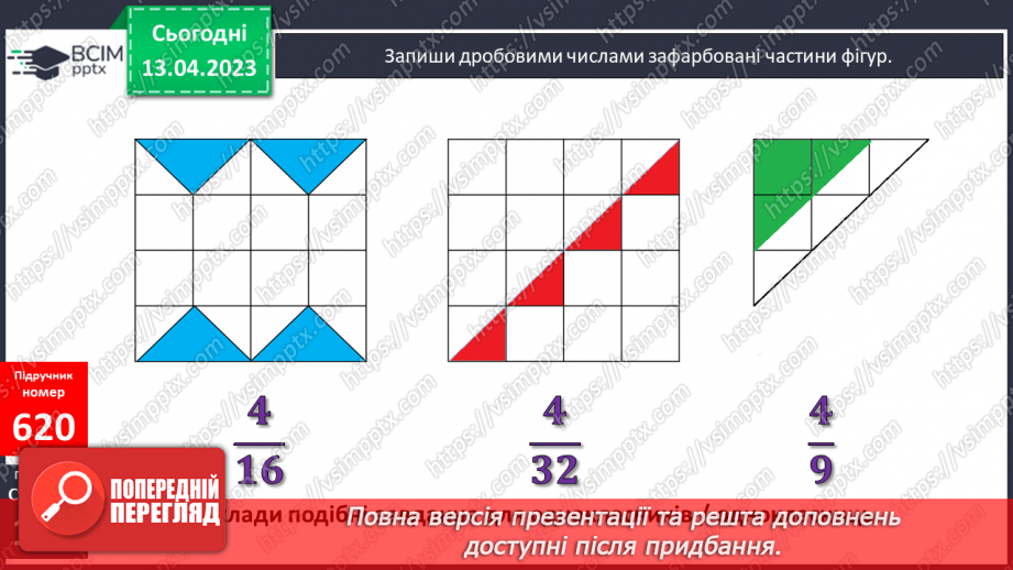 №157 - Дроби, які дорівнюють одиниці.16
